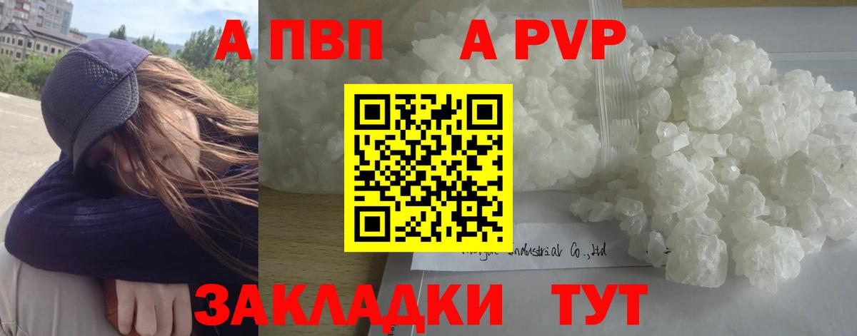 APVP кристаллы Красноуфимск