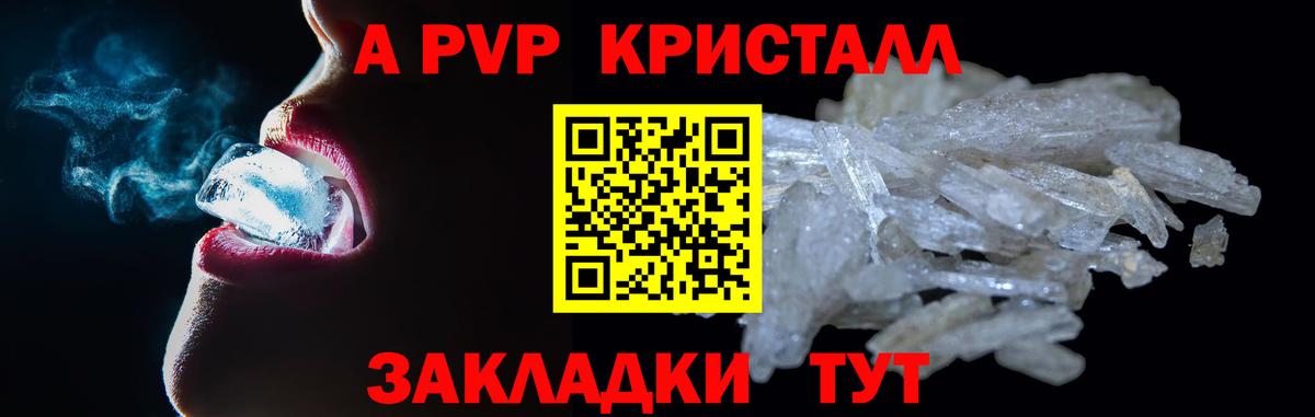 Alpha PVP Crystall  APVP Crystall  Красноуфимск  Вход с VPN  Alpha-PVP  Alfa_PVP СК КРИС 