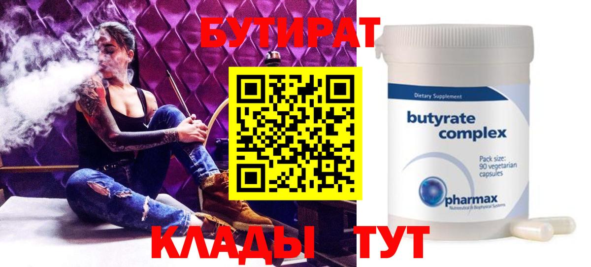БУТИРАТ буратино Красноуфимск