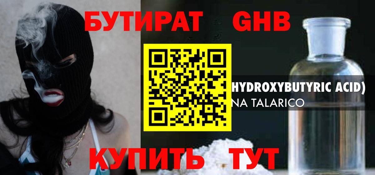 Красноуфимск  БУТИРАТ бутандиол  Вход с VPN 