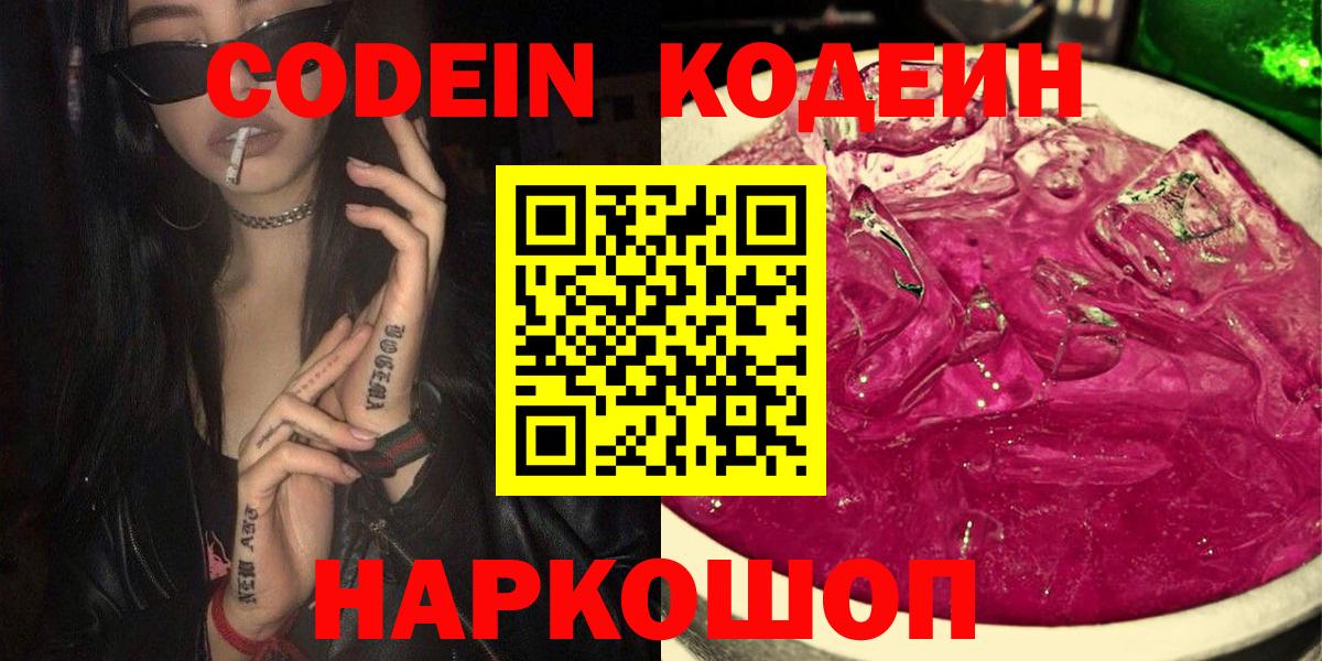 Codein напиток Lean (лин) Красноуфимск