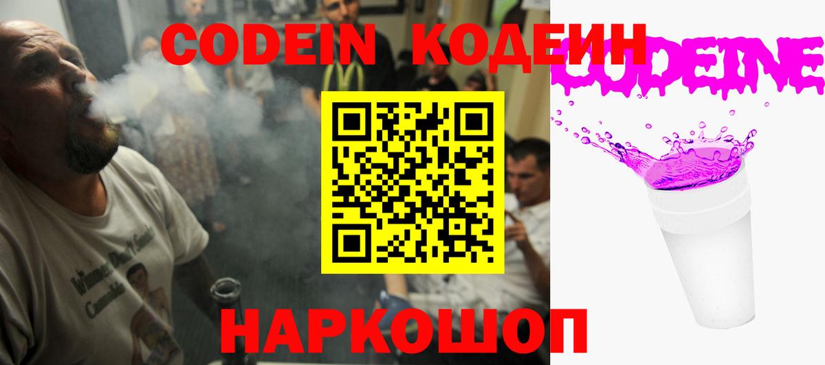 Красноуфимск  Кодеин напиток Lean (лин)  Вход с VPN 
