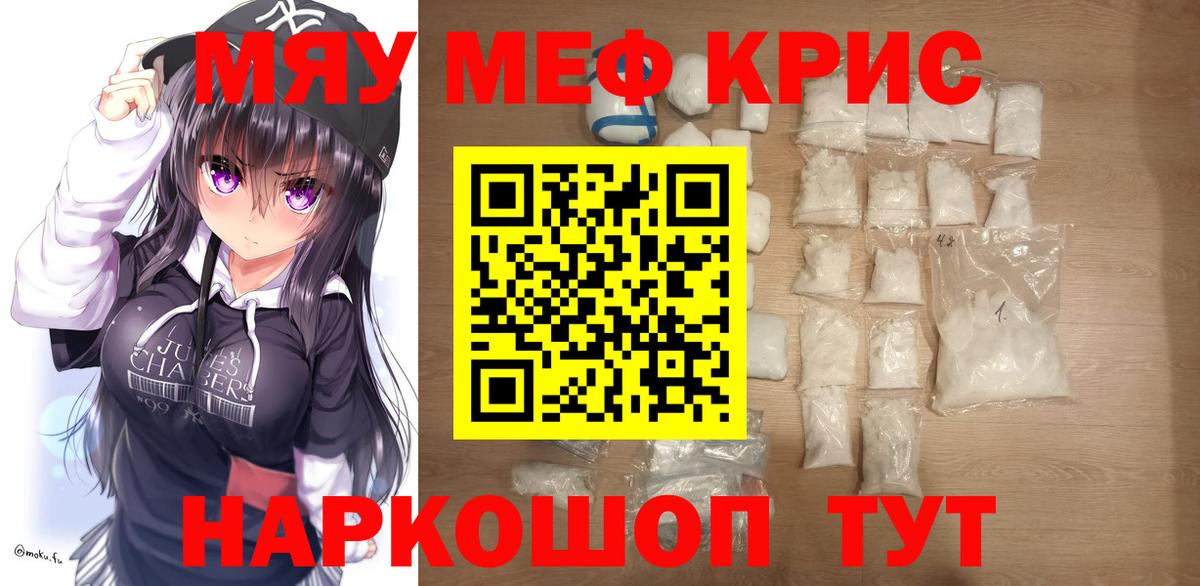 Меф мяу мяу  наркотики  Красноуфимск  Мефедрон  МЕФ mephedrone  Вход с VPN 