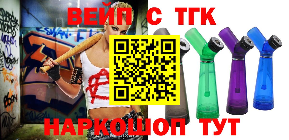Дистиллят ТГК вейп Красноуфимск